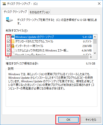 WINDOWS10でディスククリーンアップする方法