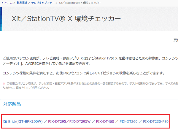 移設先パソコンでのstationtv X ピクセラの再インストール方法 お役立ち温泉ラボの湯