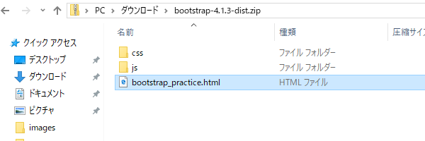 bootstrapフォルダの中にhtmlファイルを入れる