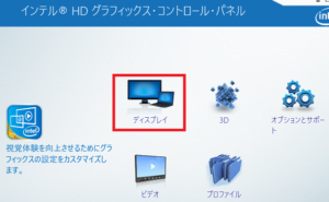 パソコン（windows10）でのブルーライトカット設定方法⑥